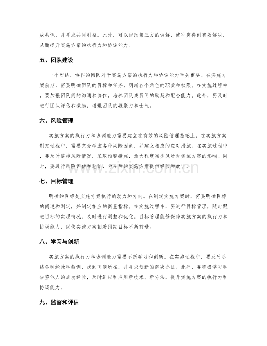 实施方案的执行力与协调.docx_第2页