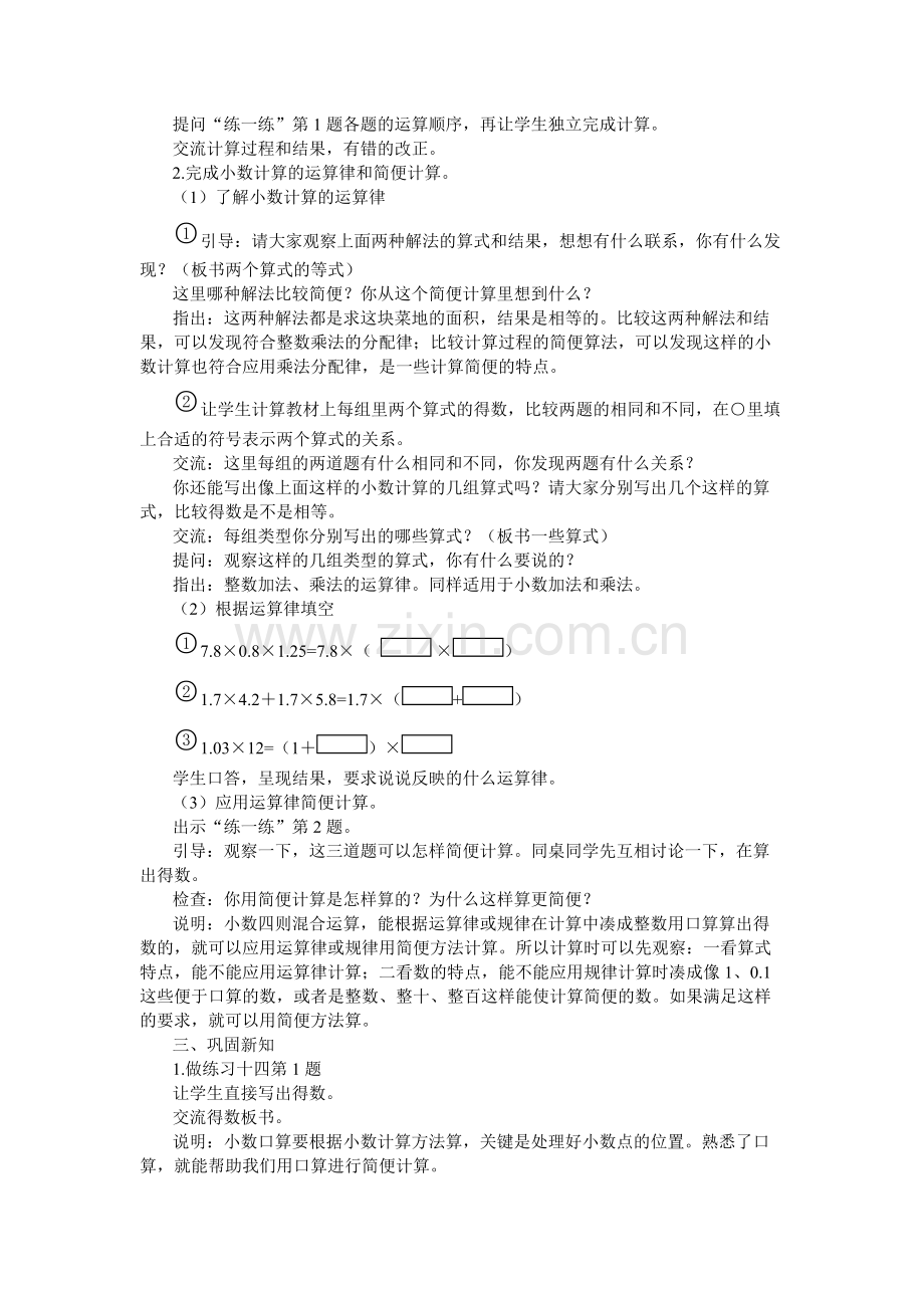 小数四则混合运算-教学设计.pdf_第2页