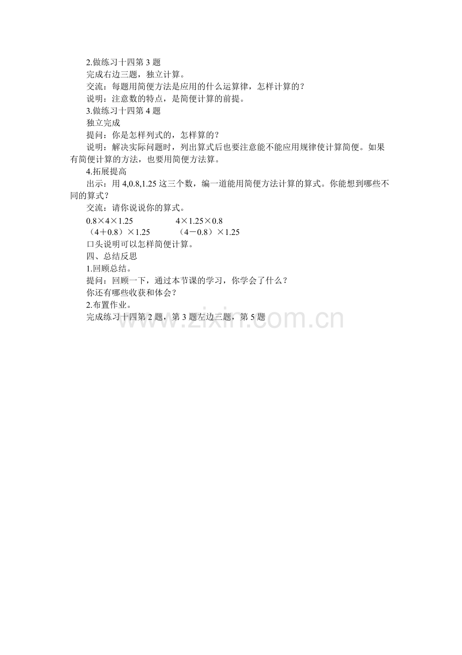 小数四则混合运算-教学设计.pdf_第3页