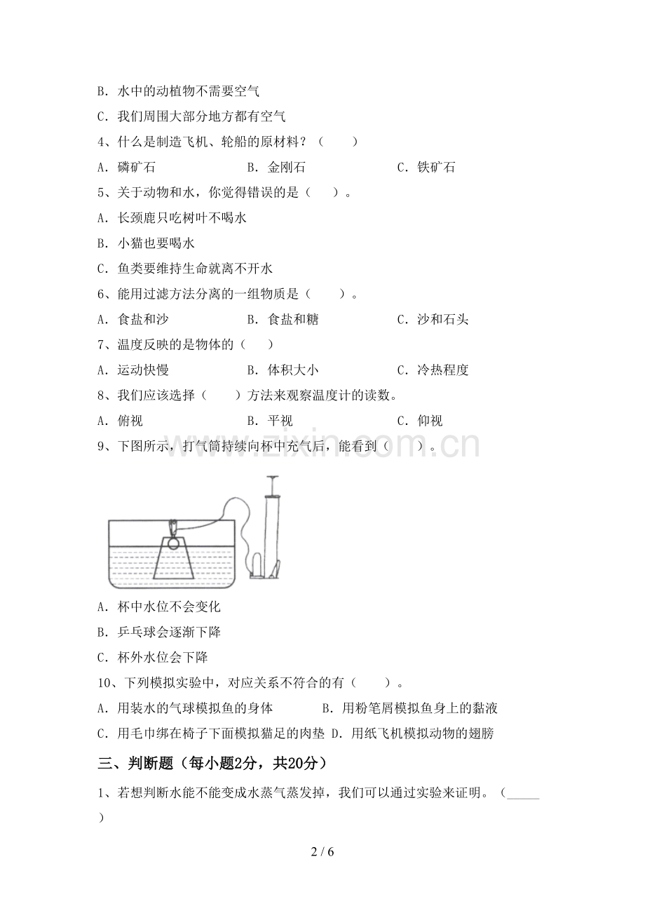 人教版三年级科学上册期末模拟考试及参考答案.doc_第2页