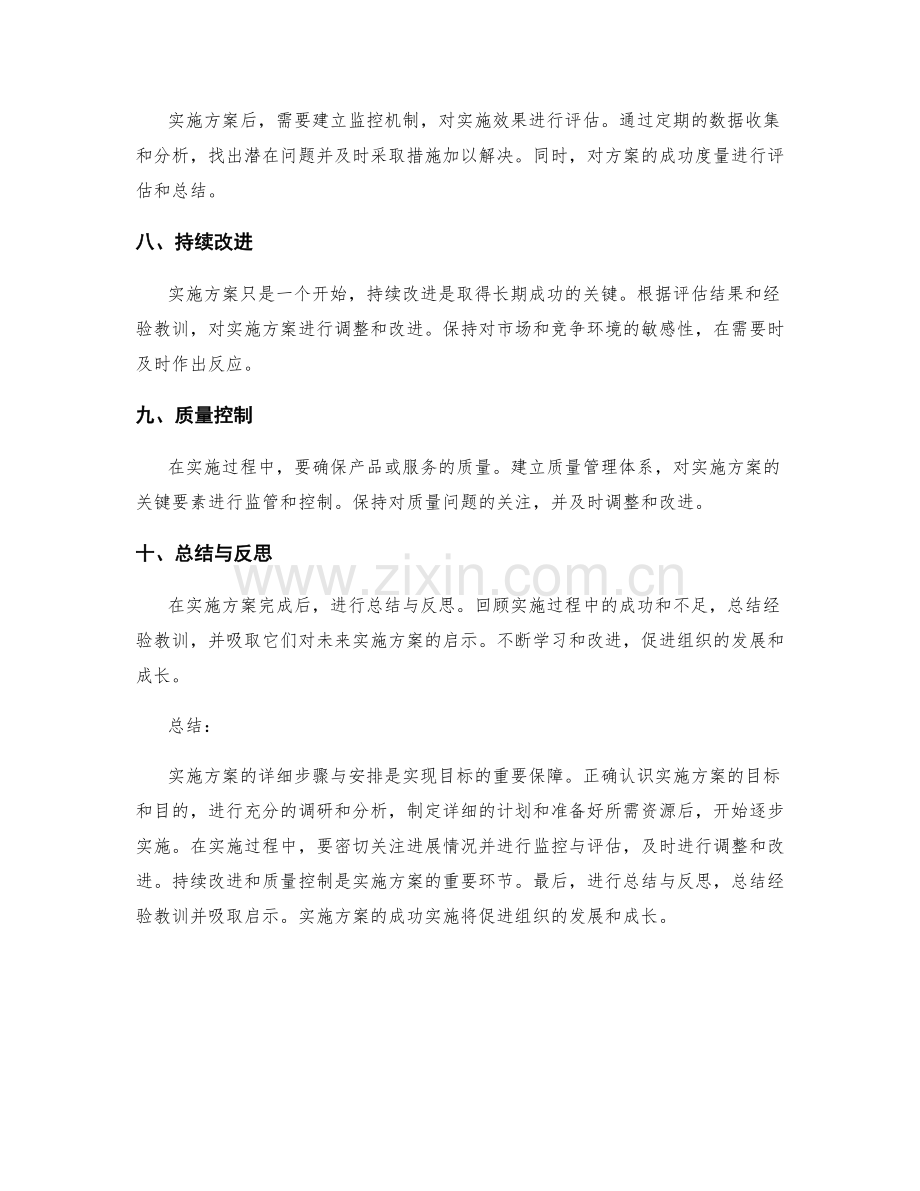 实施方案的详细步骤与安排.docx_第2页