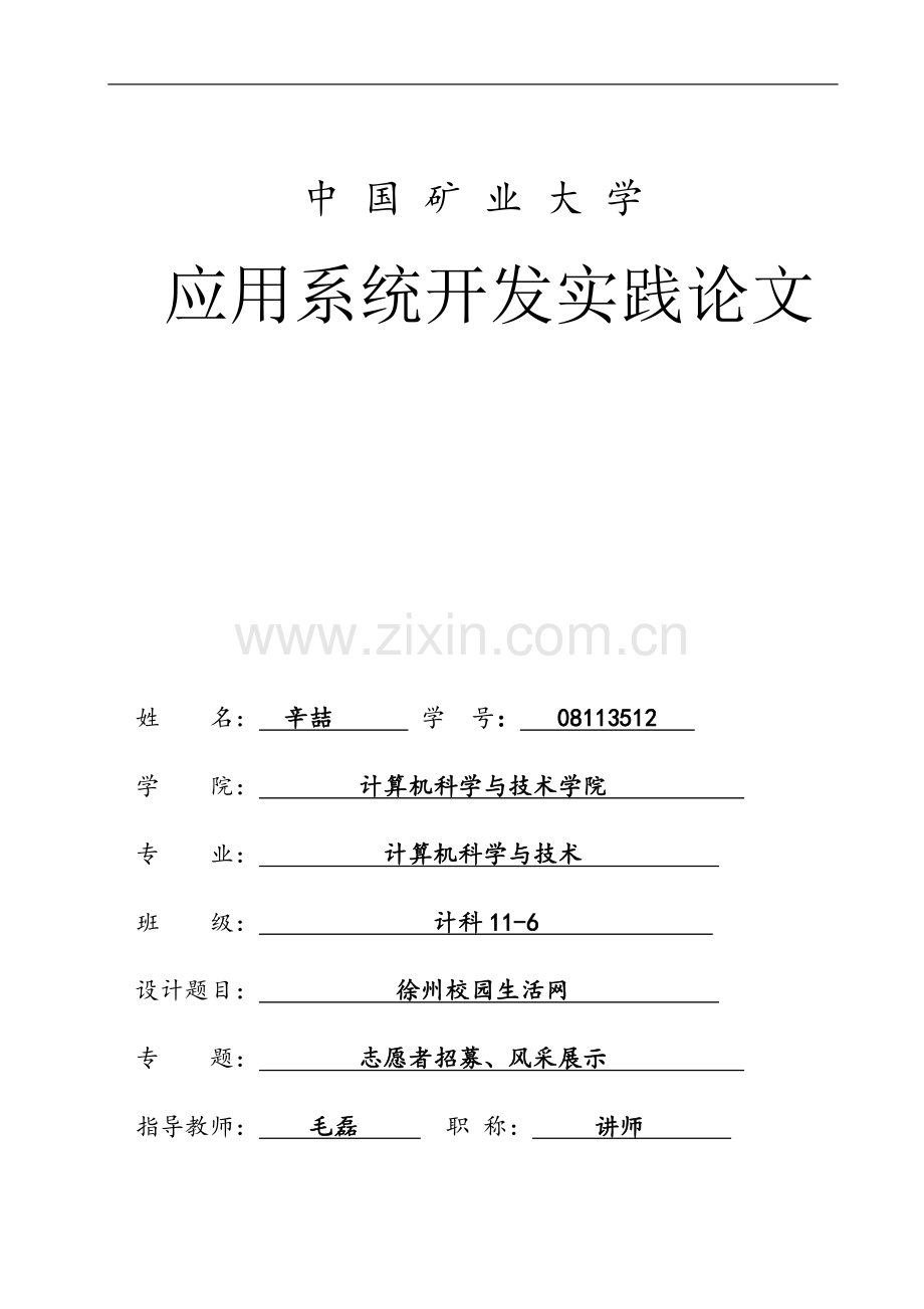 应用系统开发实践论文(毕业设计).docx_第1页