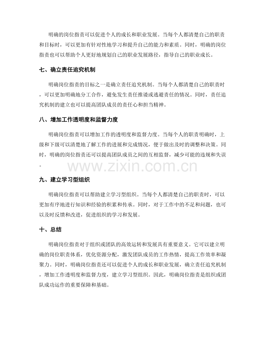 明确岗位职责的重要意义和目标.docx_第2页