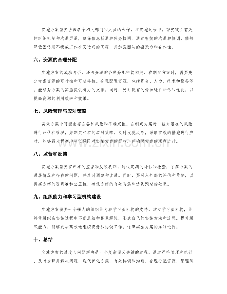 实施方案的进度与问题解决.docx_第2页