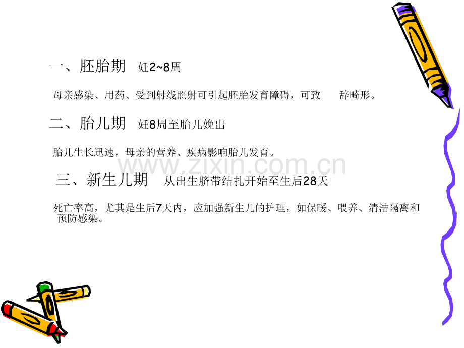 小儿护理的要点.ppt_第3页