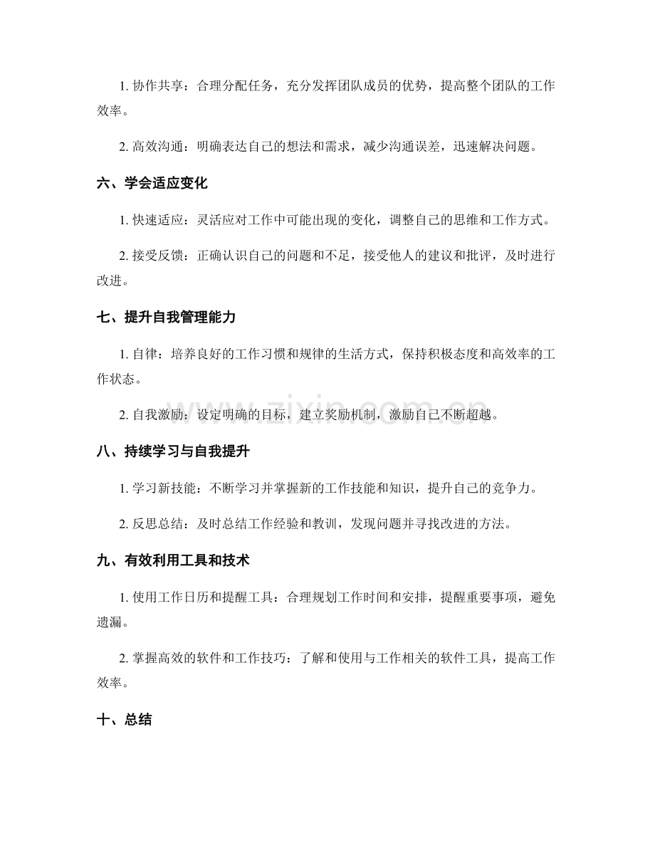 高效工作总结.docx_第2页