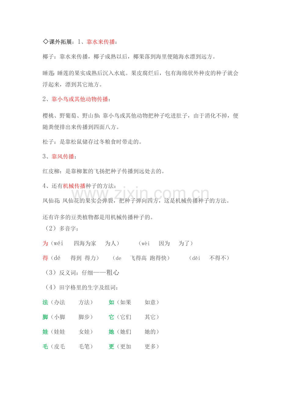 二年级语文上册期末复习要点(人教版).docx_第3页