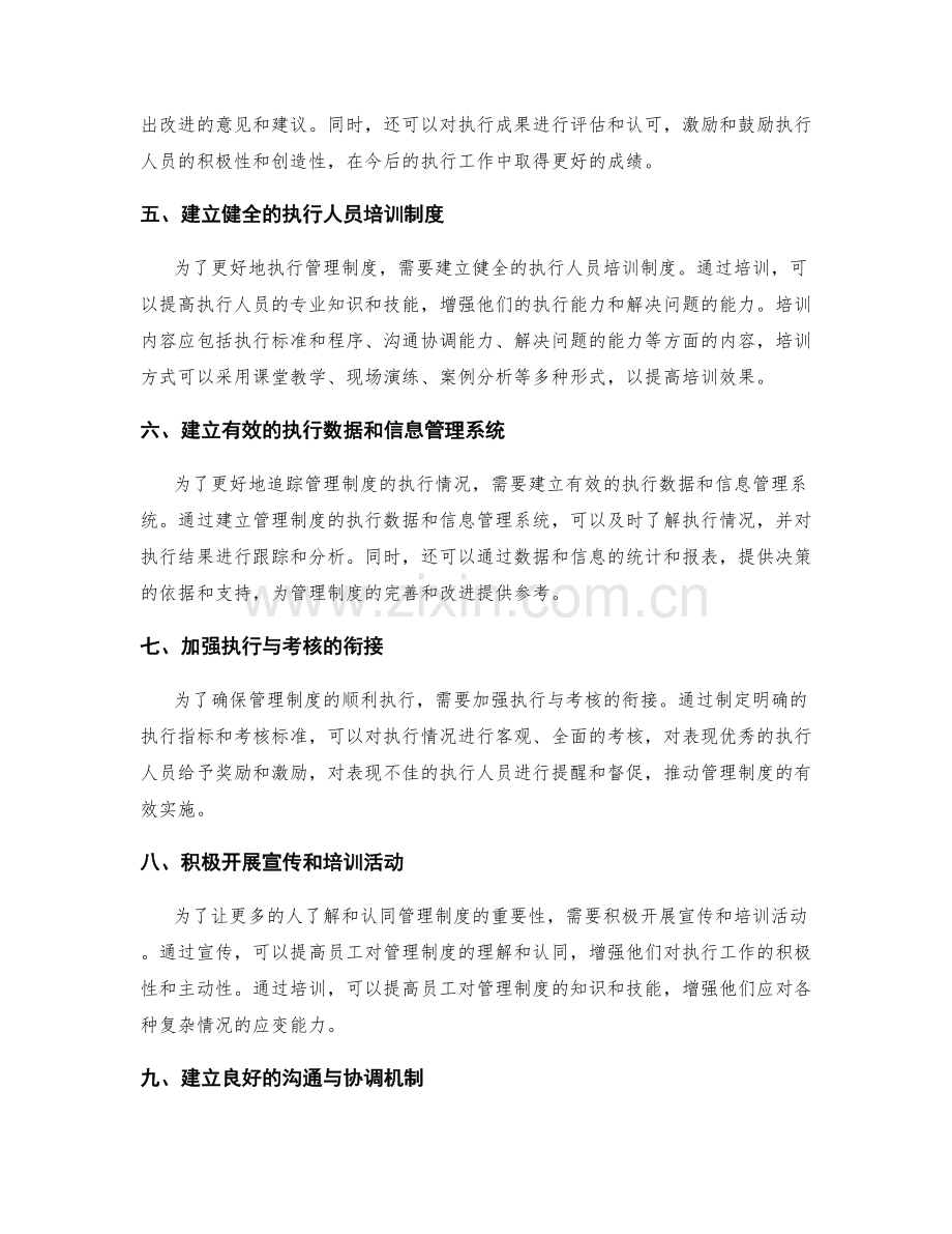 有效管理制度的执行检查与追踪措施.docx_第2页