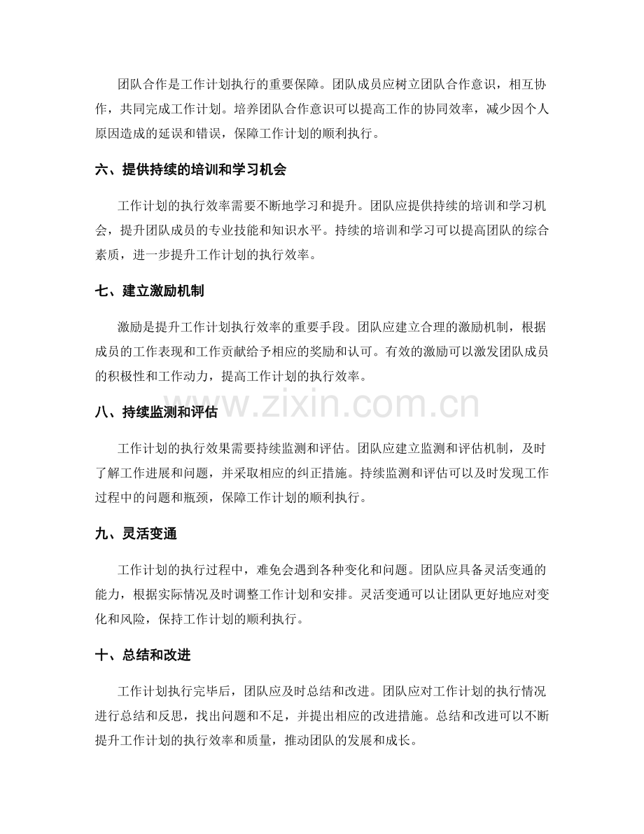 全面提升工作计划的执行与效率.docx_第2页