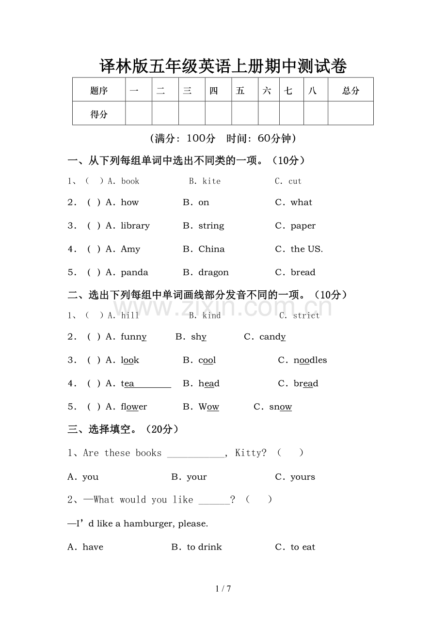 译林版五年级英语上册期中测试卷.doc_第1页