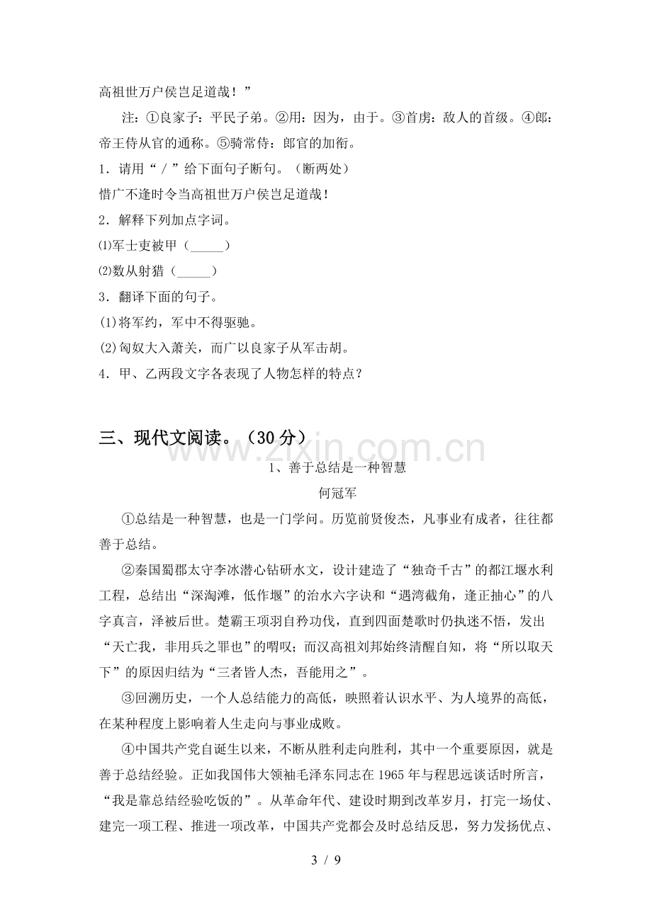 部编版八年级语文上册期末测试卷(可打印).doc_第3页