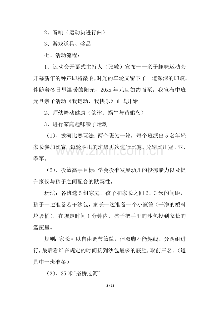 幼儿园迎新年运动会方案(6篇).docx_第2页