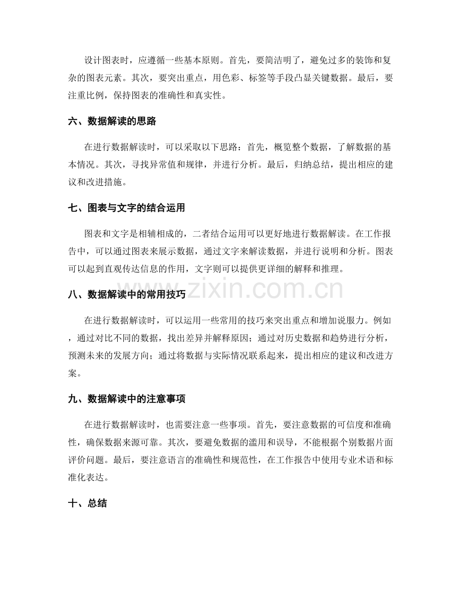 工作报告中的数据解读与图表呈现.docx_第2页