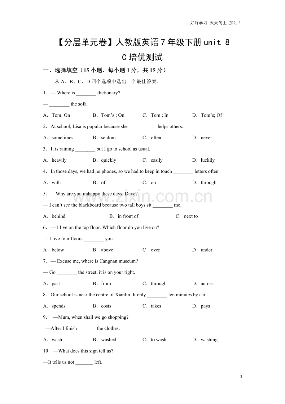 单元测试卷人教版英语初一七年级下册unit-8-C培优测试-试卷含答案解析.pdf_第1页