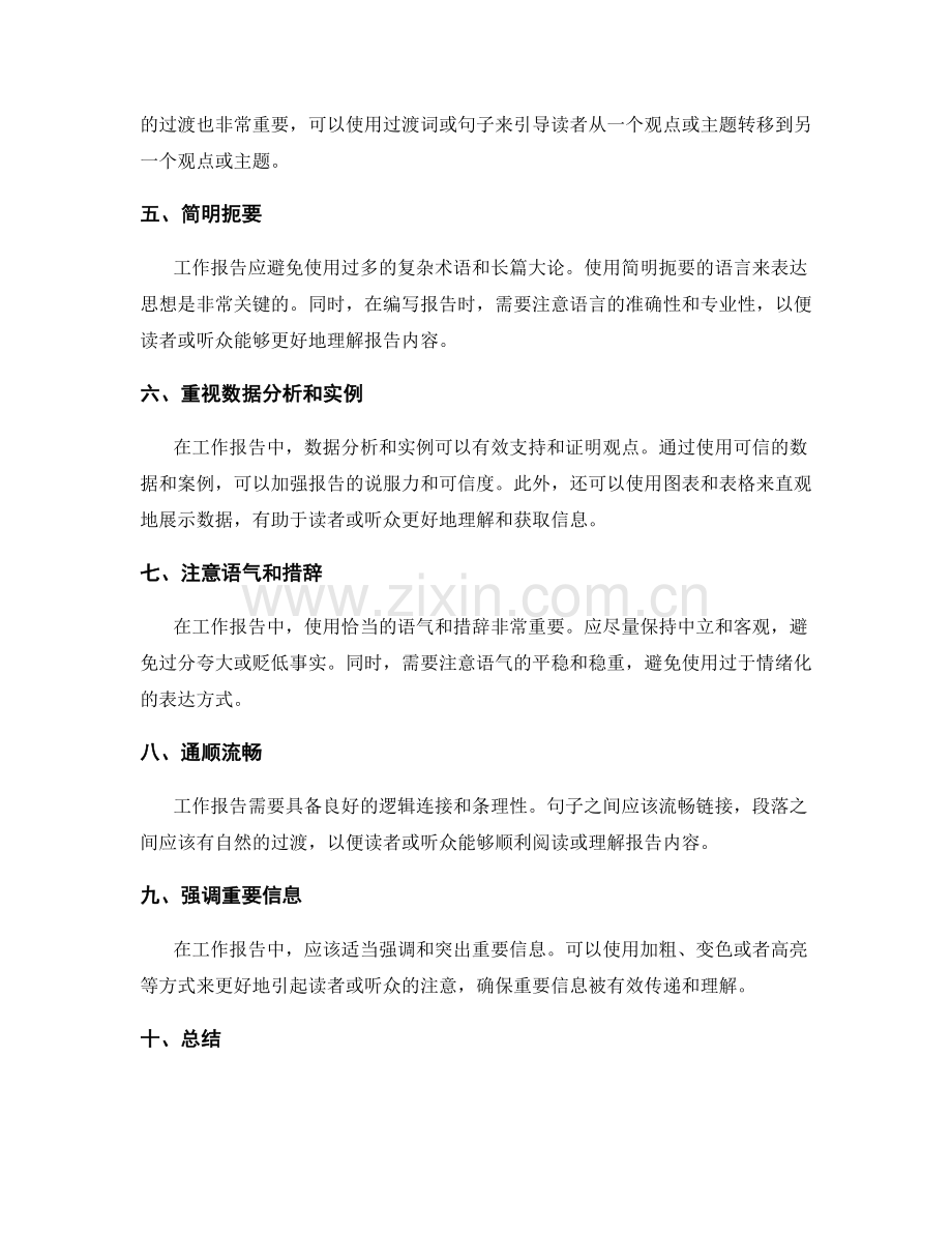 工作报告的逻辑与语言表达技巧.docx_第2页