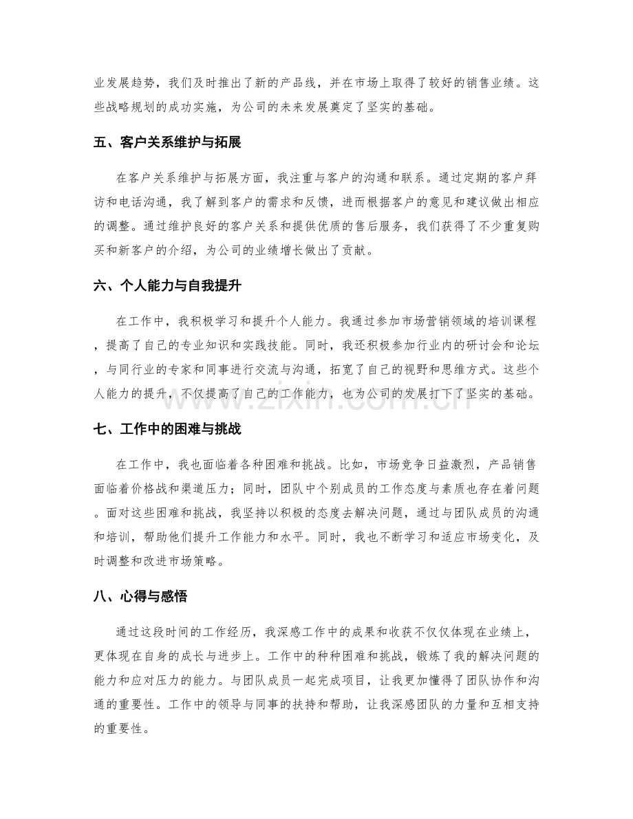 工作总结中重点突出工作成果和收获.docx_第2页