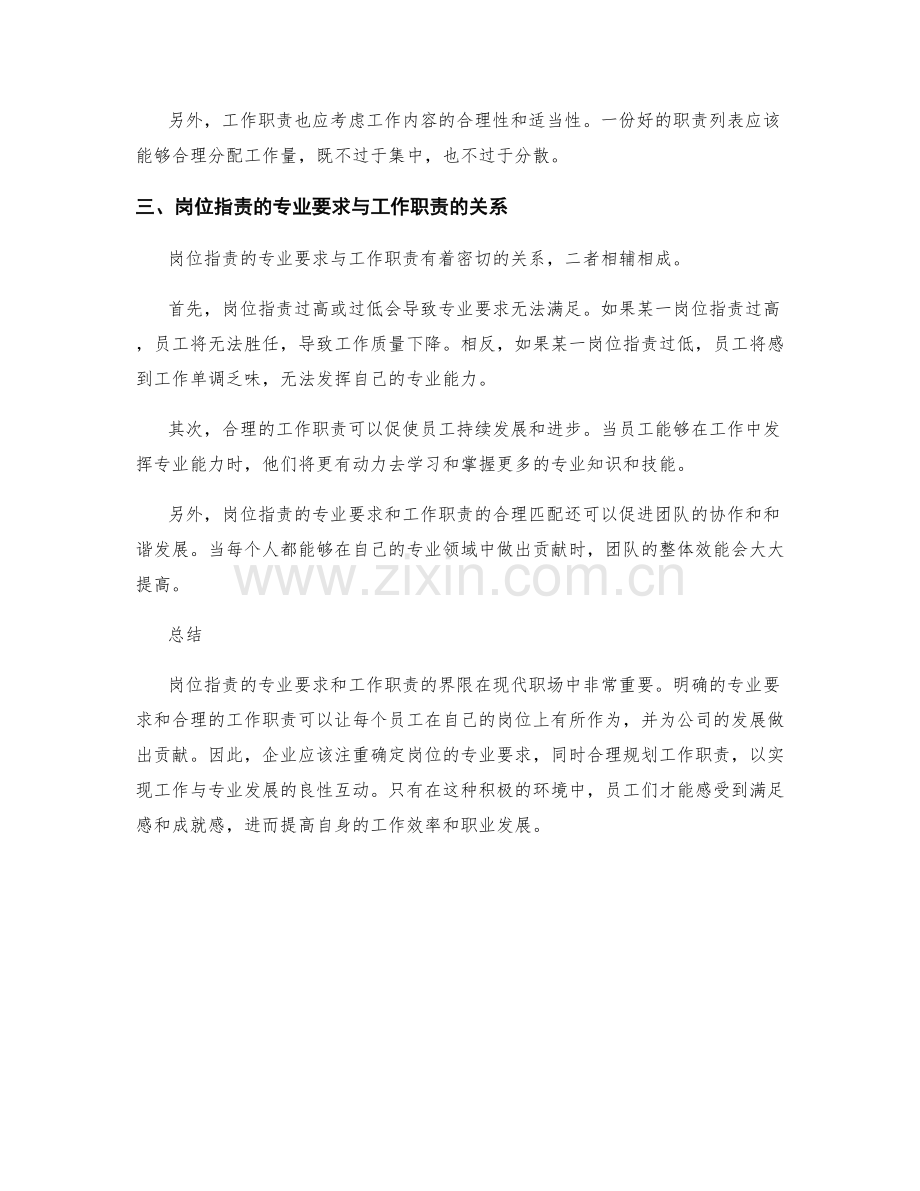 岗位职责的专业要求和工作职责的界限.docx_第2页