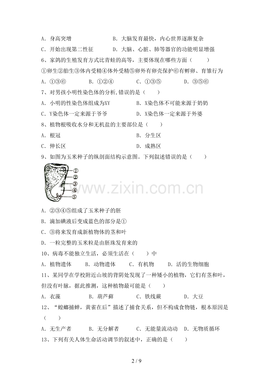 人教版八年级上册《生物》期末试卷及答案免费.doc_第2页