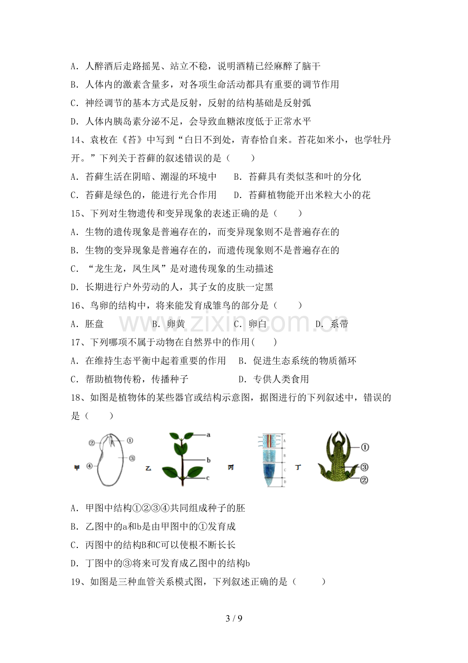 人教版八年级上册《生物》期末试卷及答案免费.doc_第3页