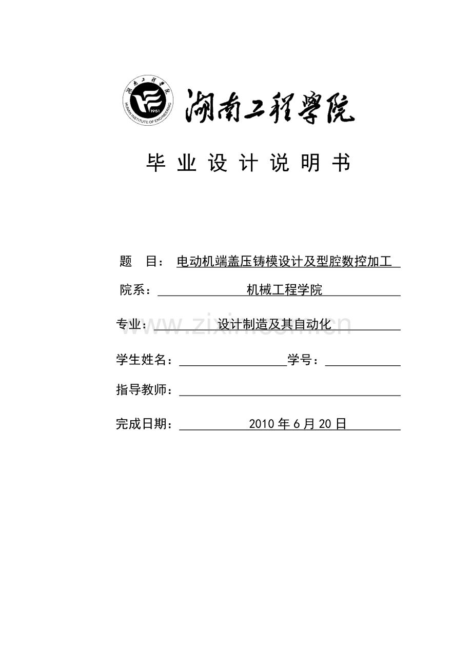 电动机端盖压铸模具设计毕业设计正文.doc_第1页