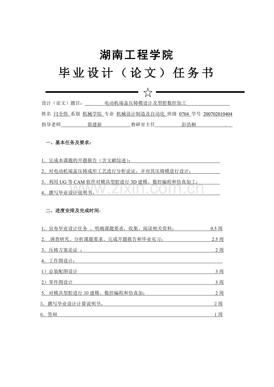 电动机端盖压铸模具设计毕业设计正文.doc_第3页