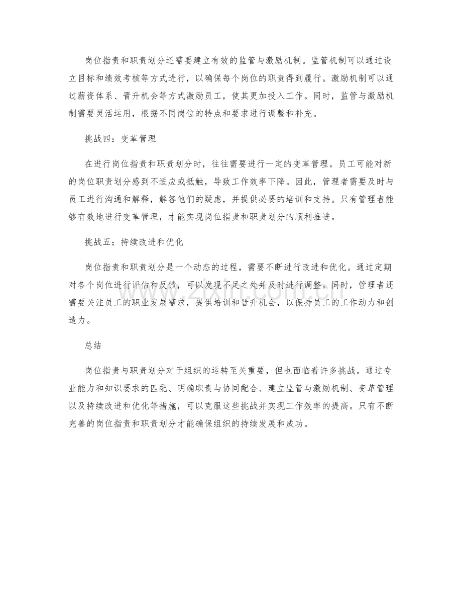 岗位职责与职责划分的实际案例分析.docx_第2页