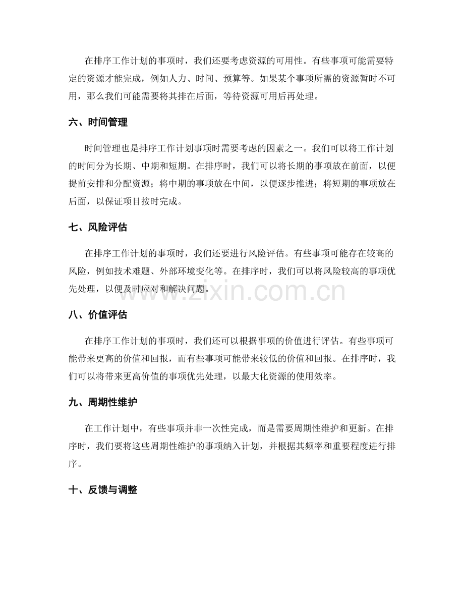 工作计划的事项优先级排序方法.docx_第2页