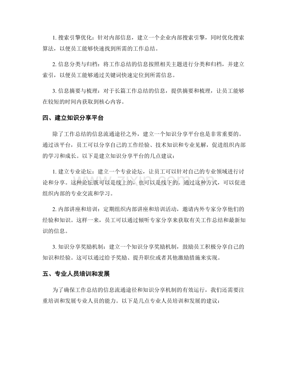 优化工作总结的信息流和知识分享机制.docx_第2页