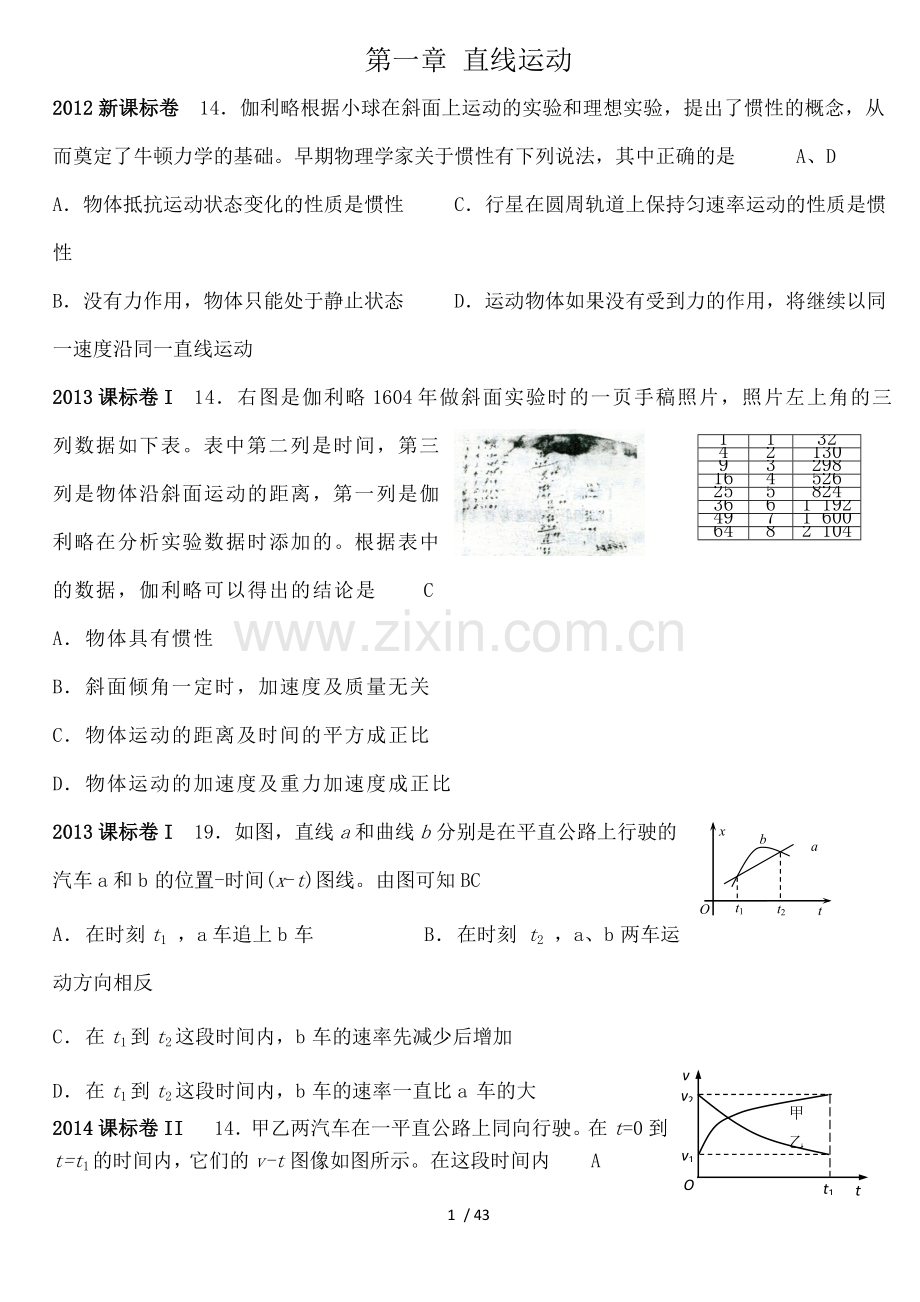 近5年物理高考试题分类汇编.docx_第1页