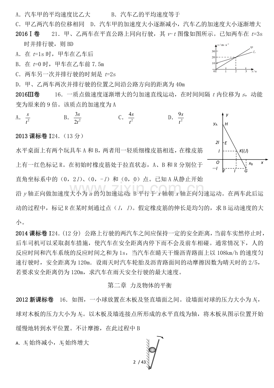 近5年物理高考试题分类汇编.docx_第2页