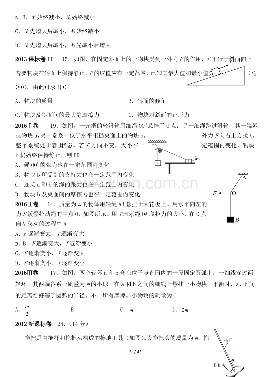 近5年物理高考试题分类汇编.docx_第3页