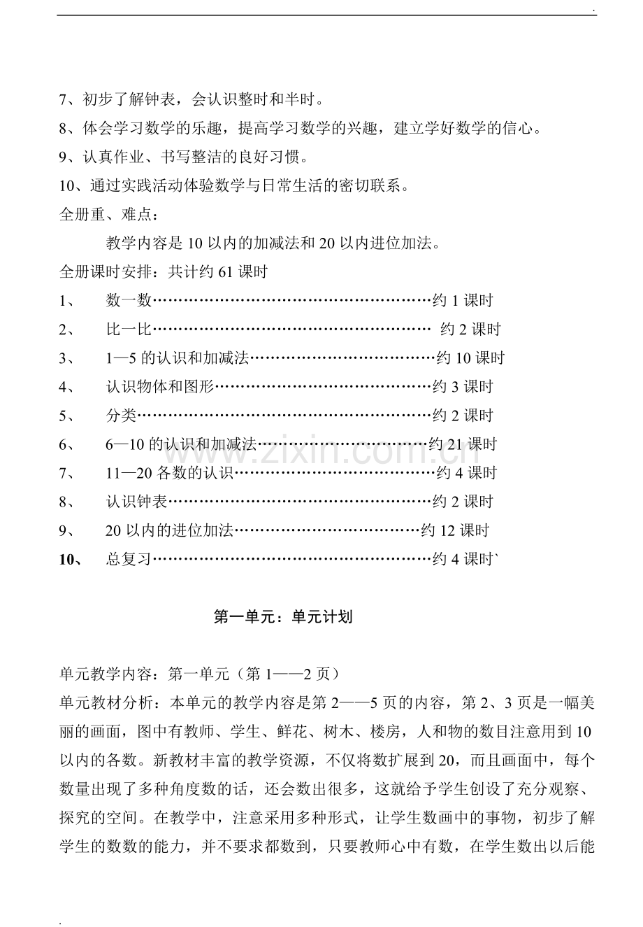 人教版小学一年级上册数学教案.doc_第2页