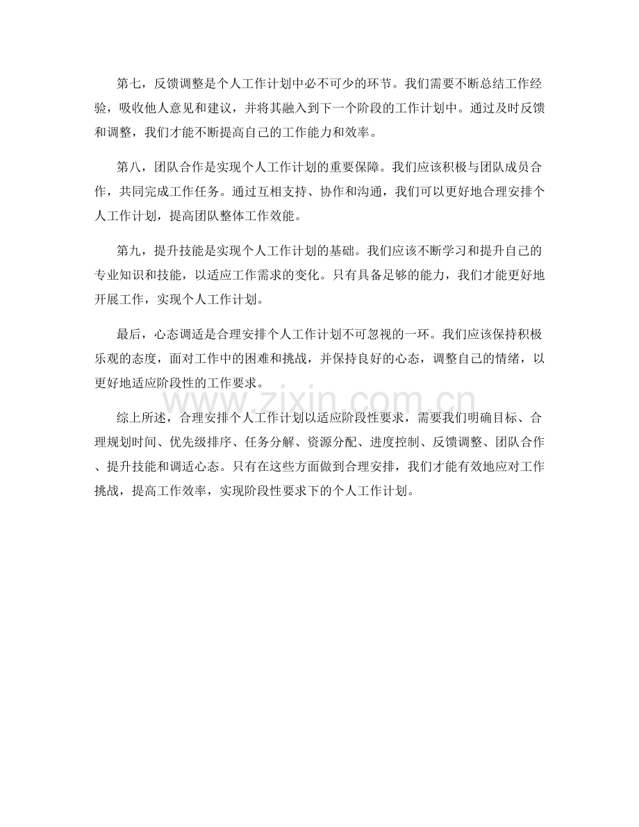 合理安排个人工作计划以适应阶段性要求.docx_第2页