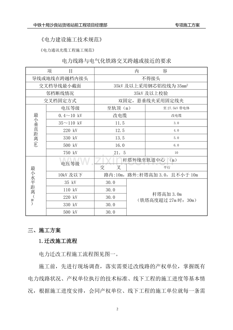 四电迁改专项施工方案.doc_第3页