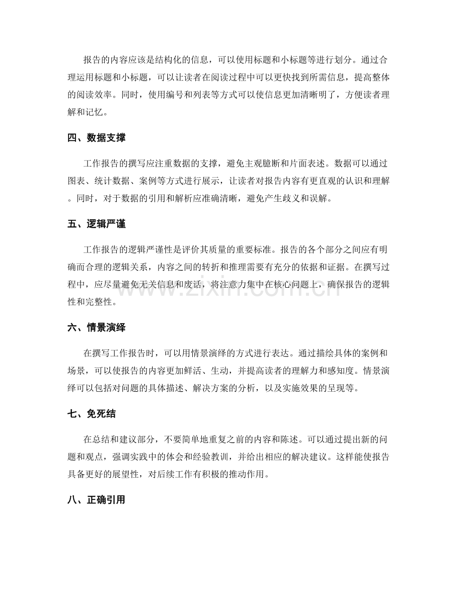 逻辑严谨工作报告的撰写技巧与表达.docx_第2页