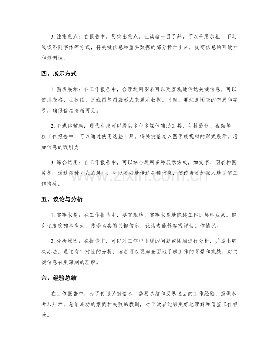 工作报告的关键信息传递要点.docx_第2页