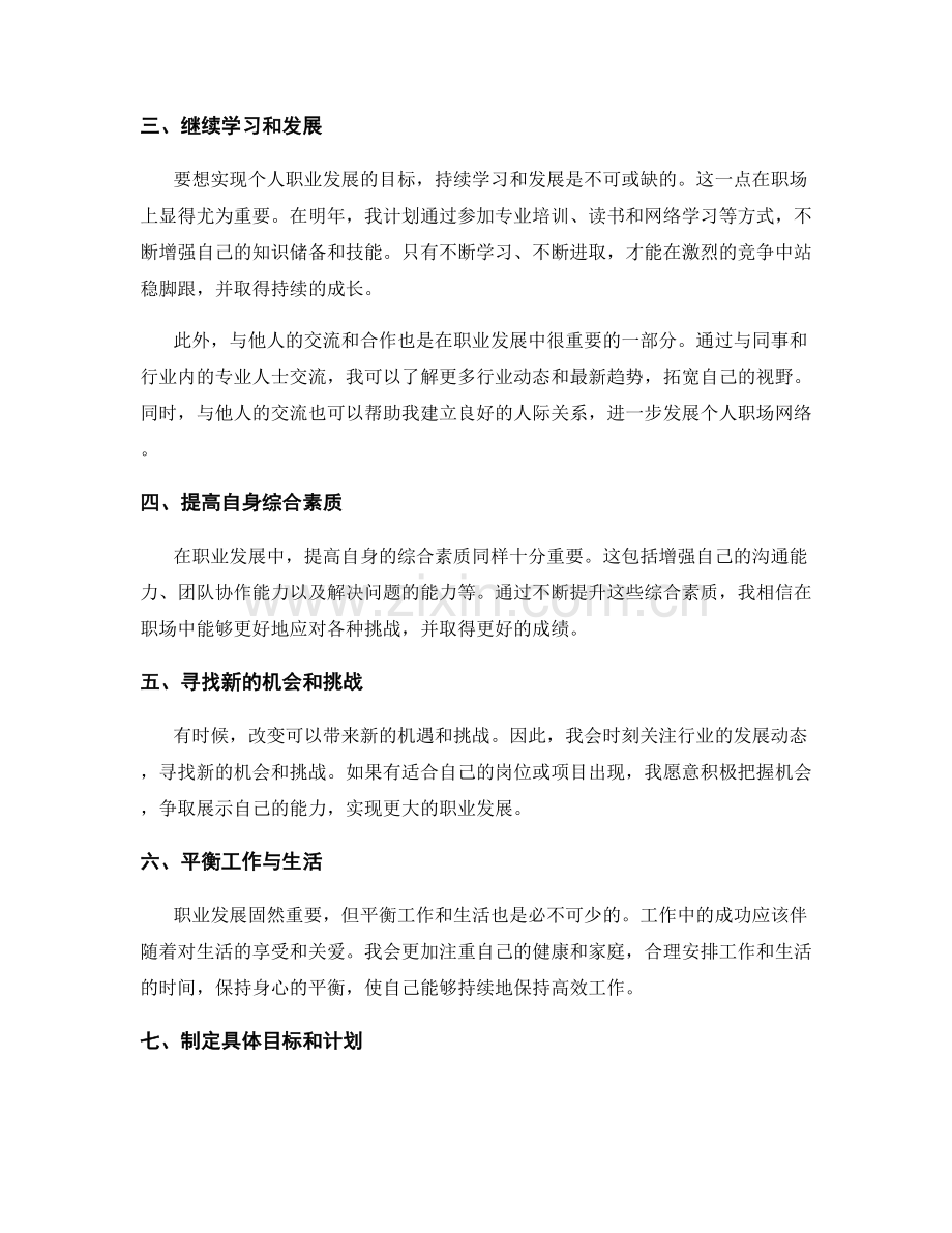 年终总结的回顾总结和职业发展方向.docx_第2页