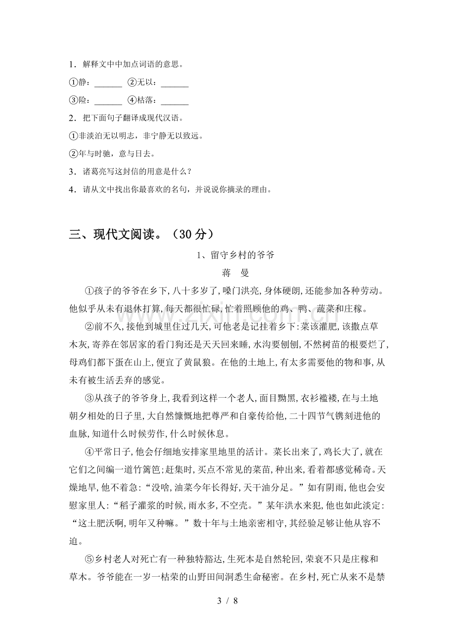 部编版七年级语文上册期中测试卷含答案.doc_第3页