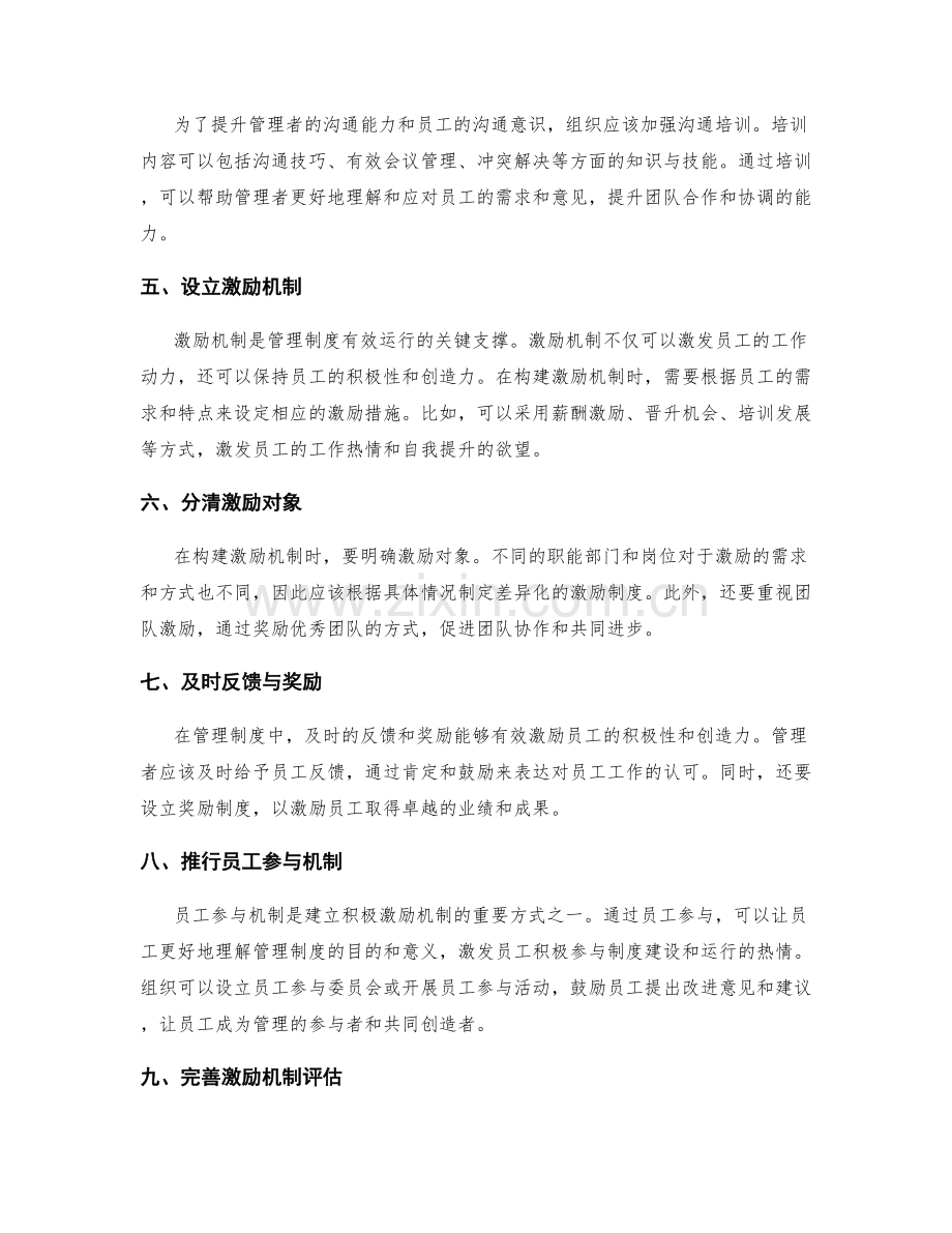 管理制度的有效沟通与激励机制构建方法探索.docx_第2页