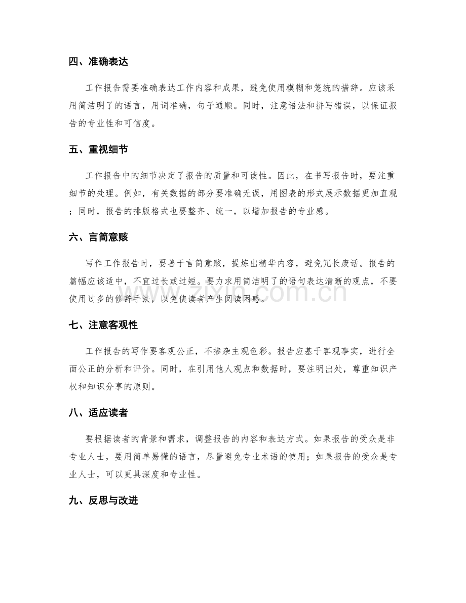 工作报告的书写要领与技巧.docx_第2页