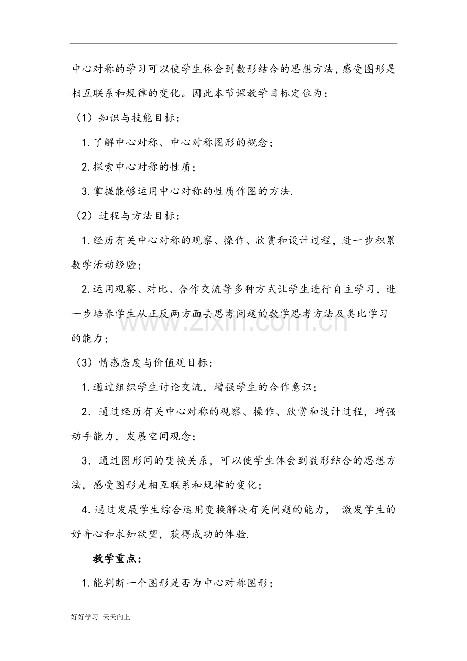 中小学课程-《中心对称》-名师教学设计.docx_第2页