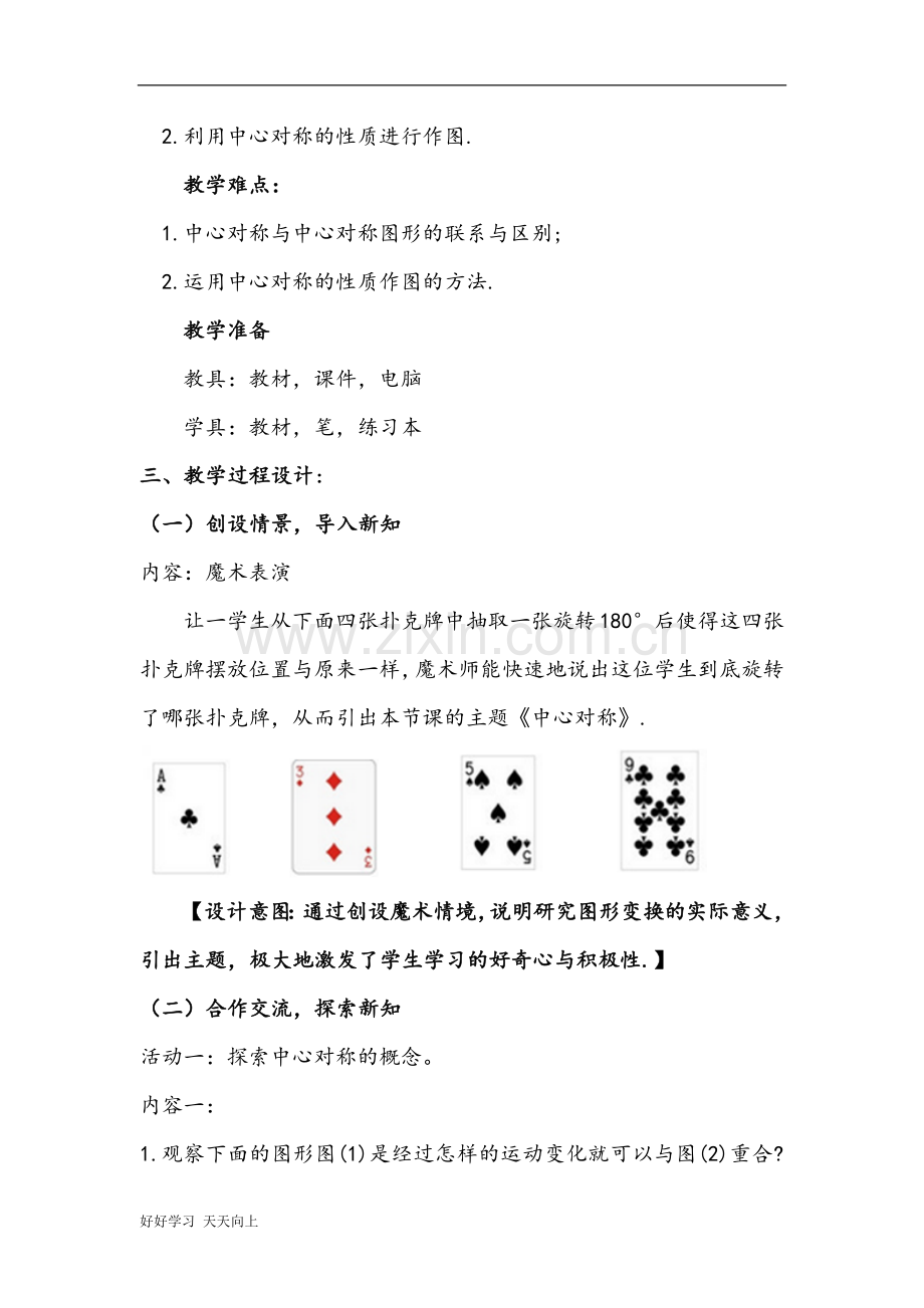 中小学课程-《中心对称》-名师教学设计.docx_第3页