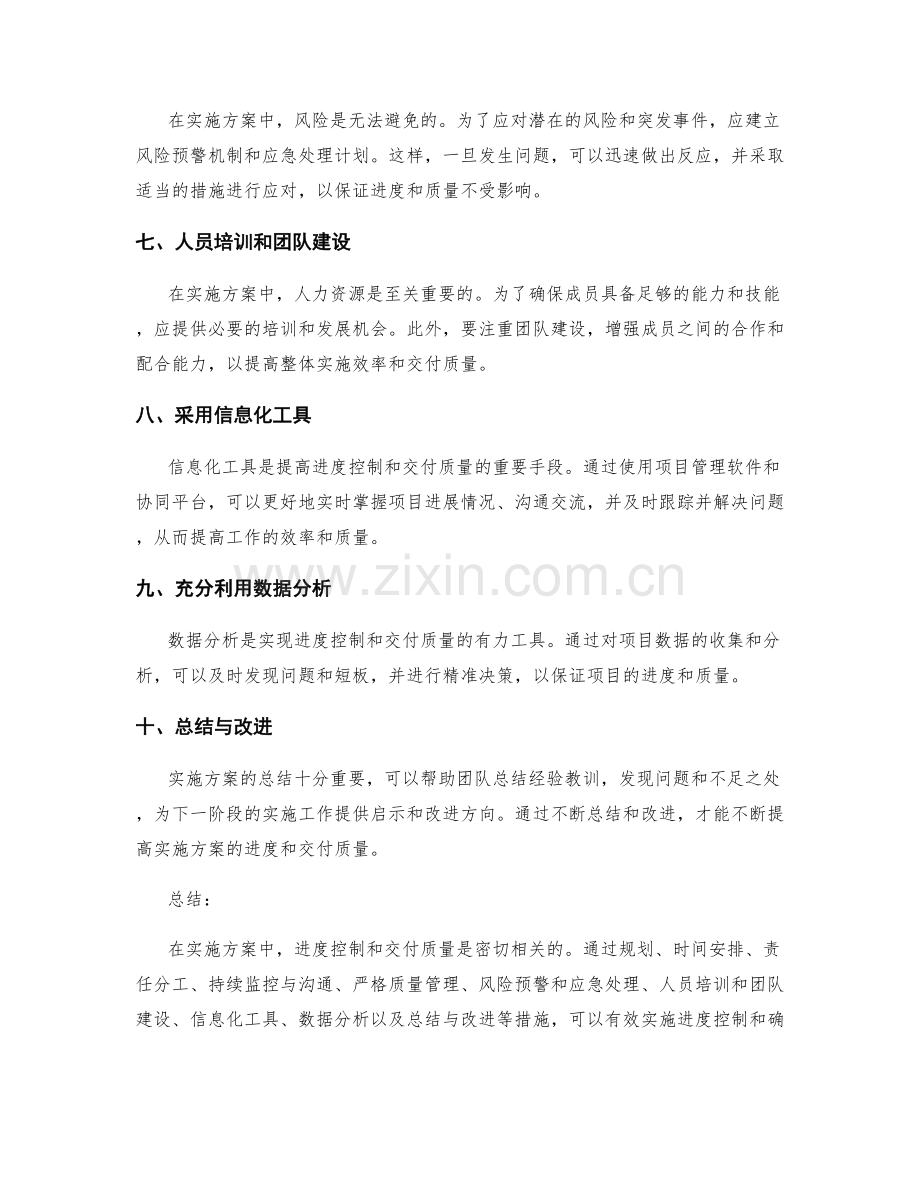 实施方案中的进度控制与交付质量.docx_第2页