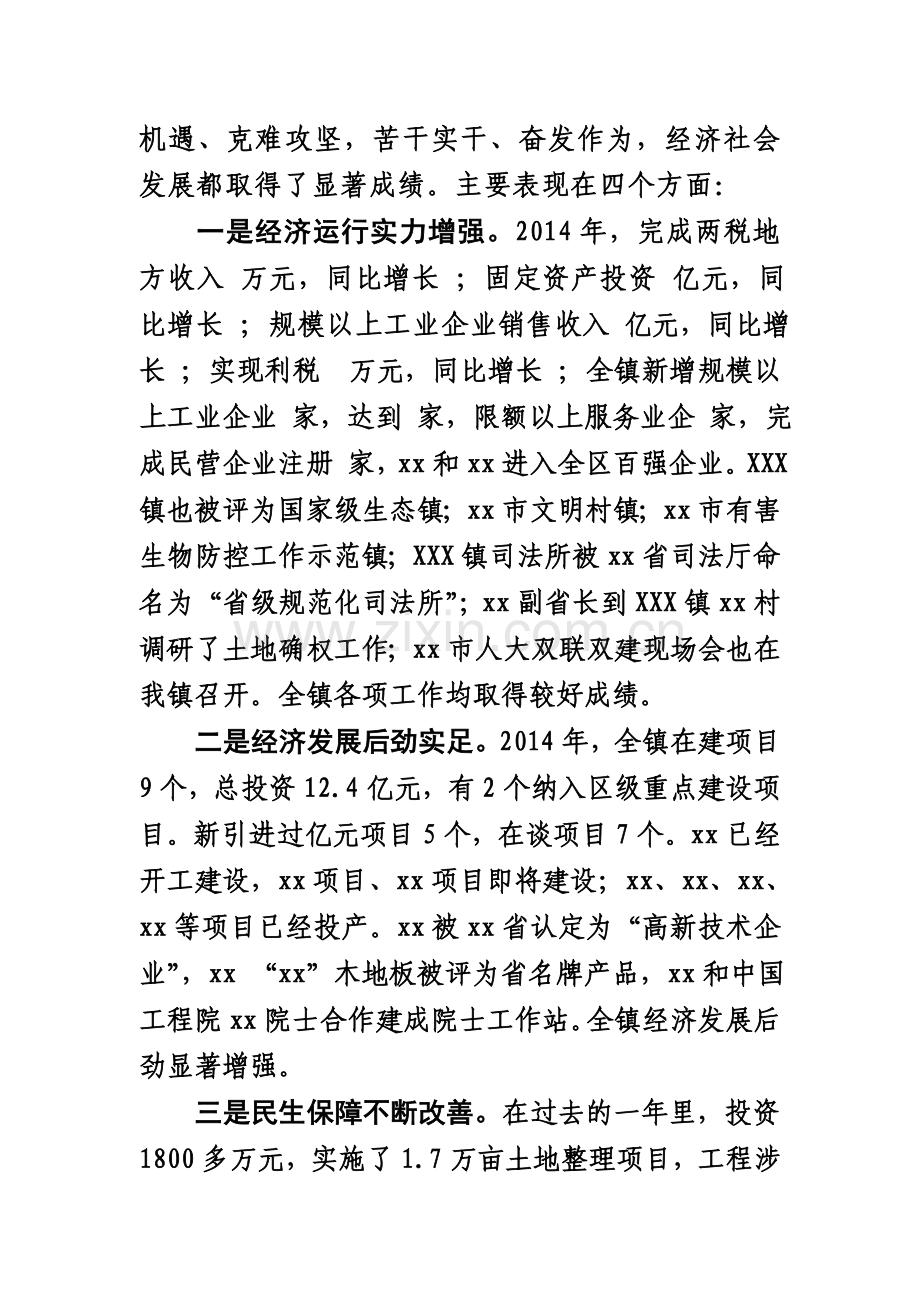 在全镇干部作风建设大会上的讲话.doc_第2页