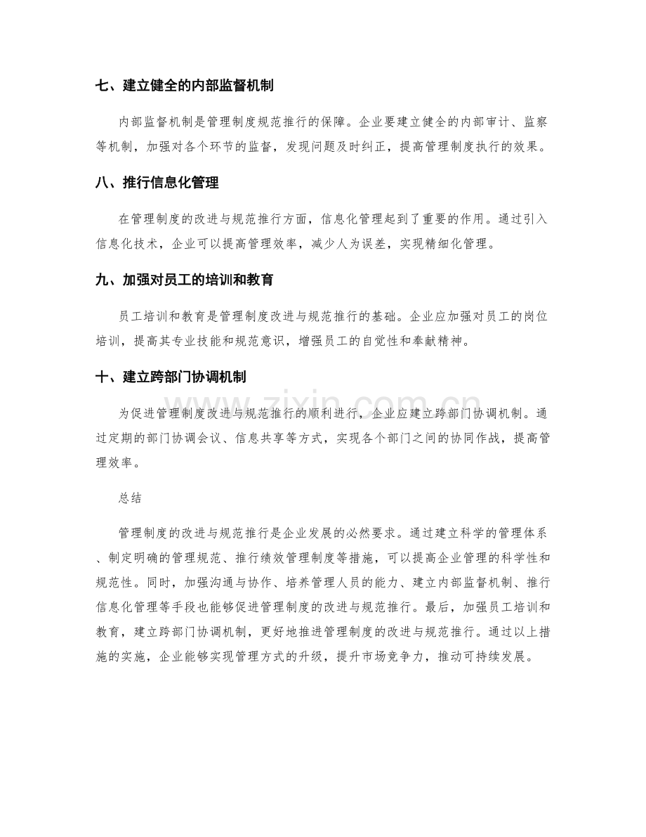 管理制度的改进与规范推行方案.docx_第2页