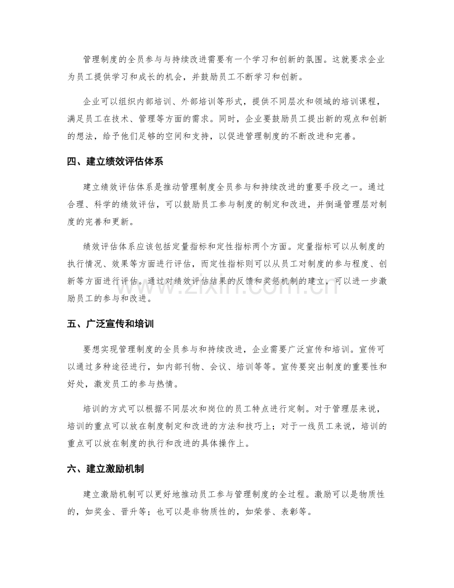 管理制度的全员参与与持续改进.docx_第2页