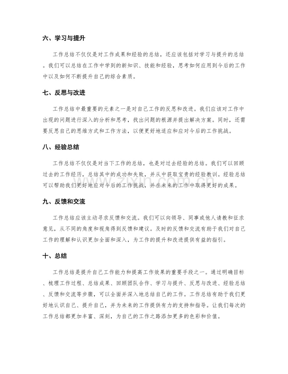 工作总结的四大元素.docx_第2页