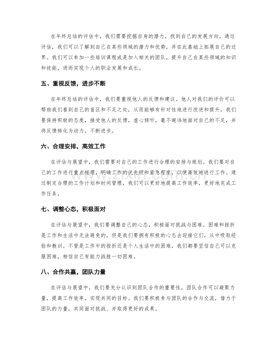 年终总结的评估与展望借年终总结进行绩效评估与未来规划.docx_第2页