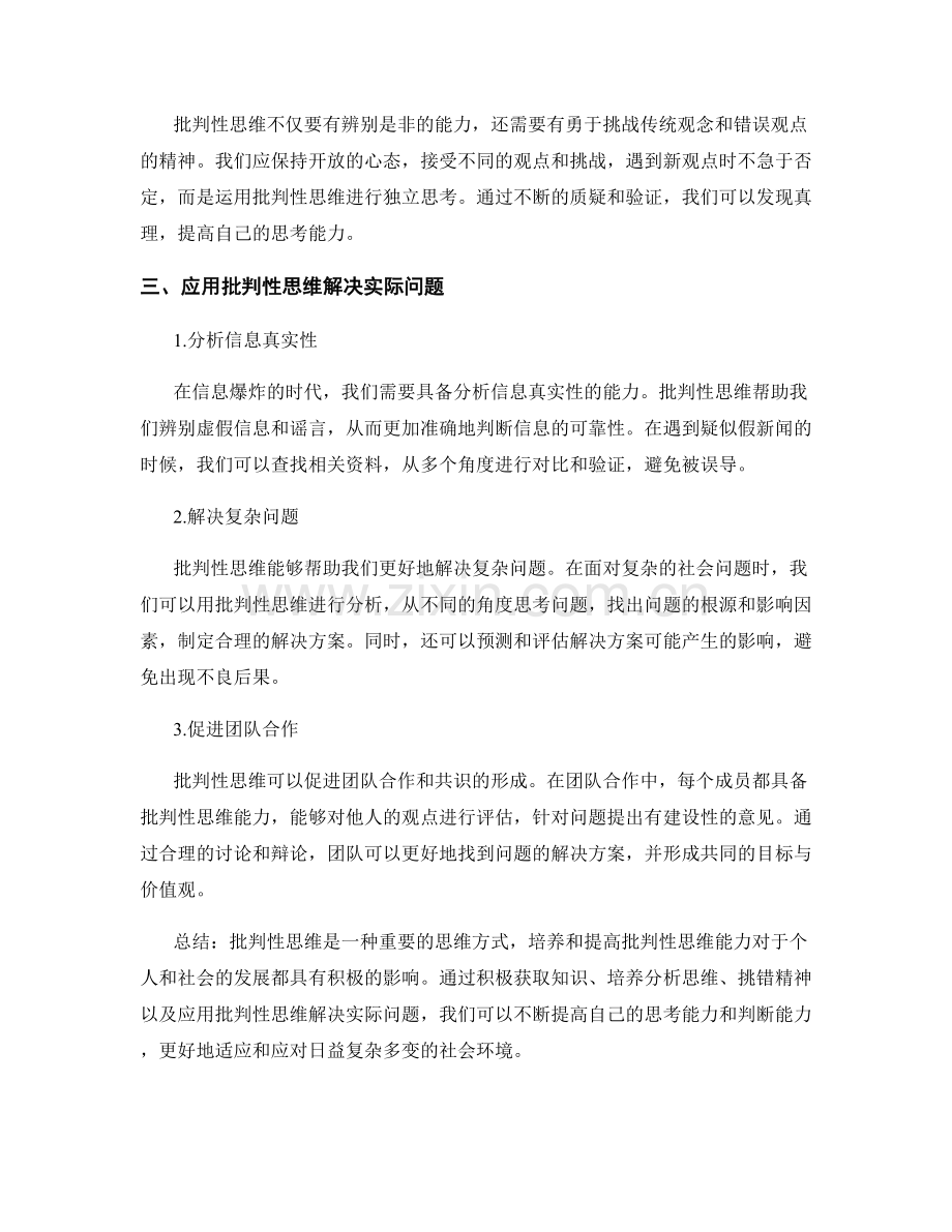 如何培养和提高自己的批判性思维能力.docx_第2页