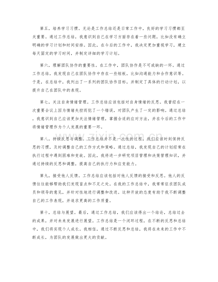 工作总结的自我反思与成长.docx_第2页